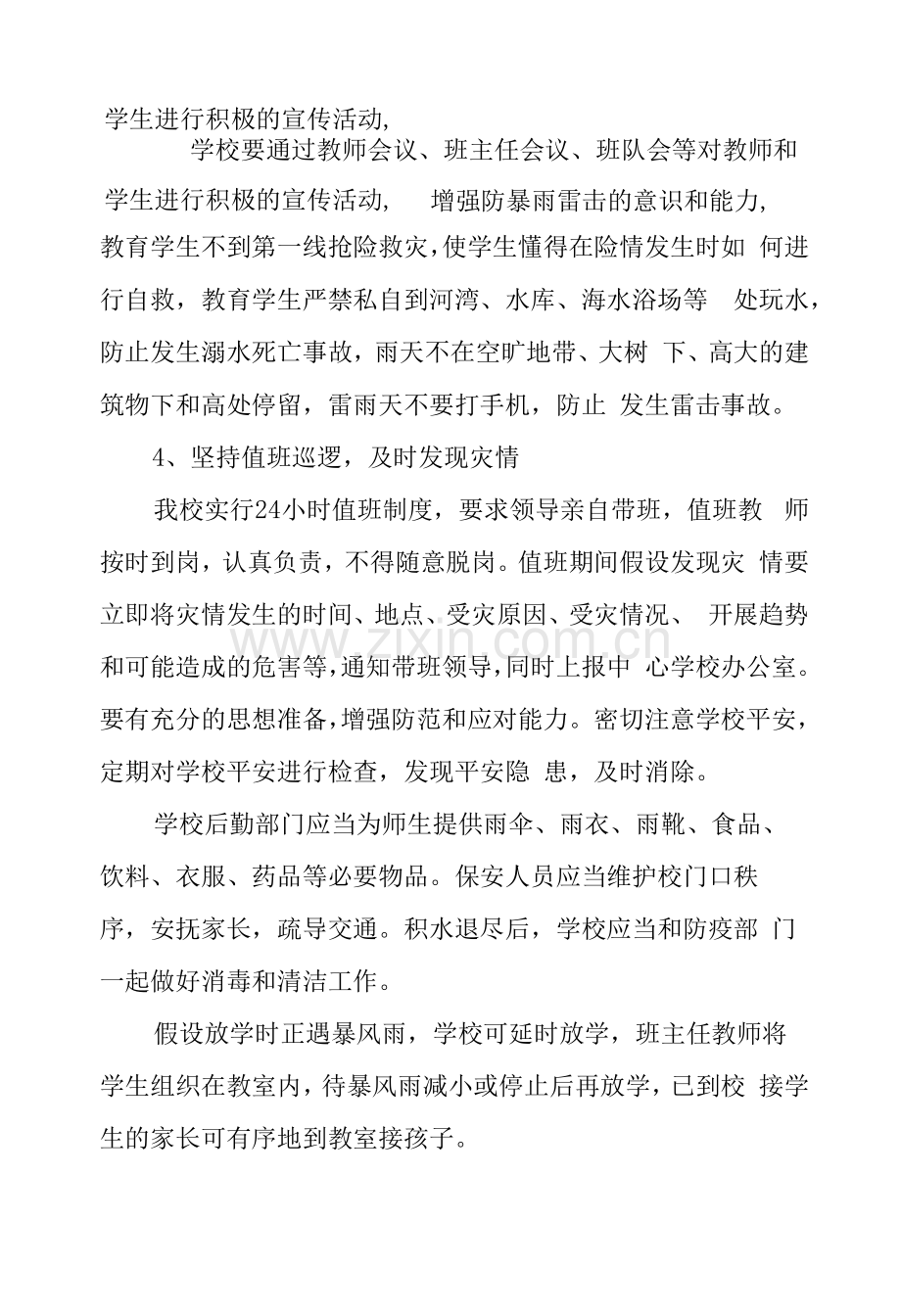 中小学校防雷暴预案.docx_第2页