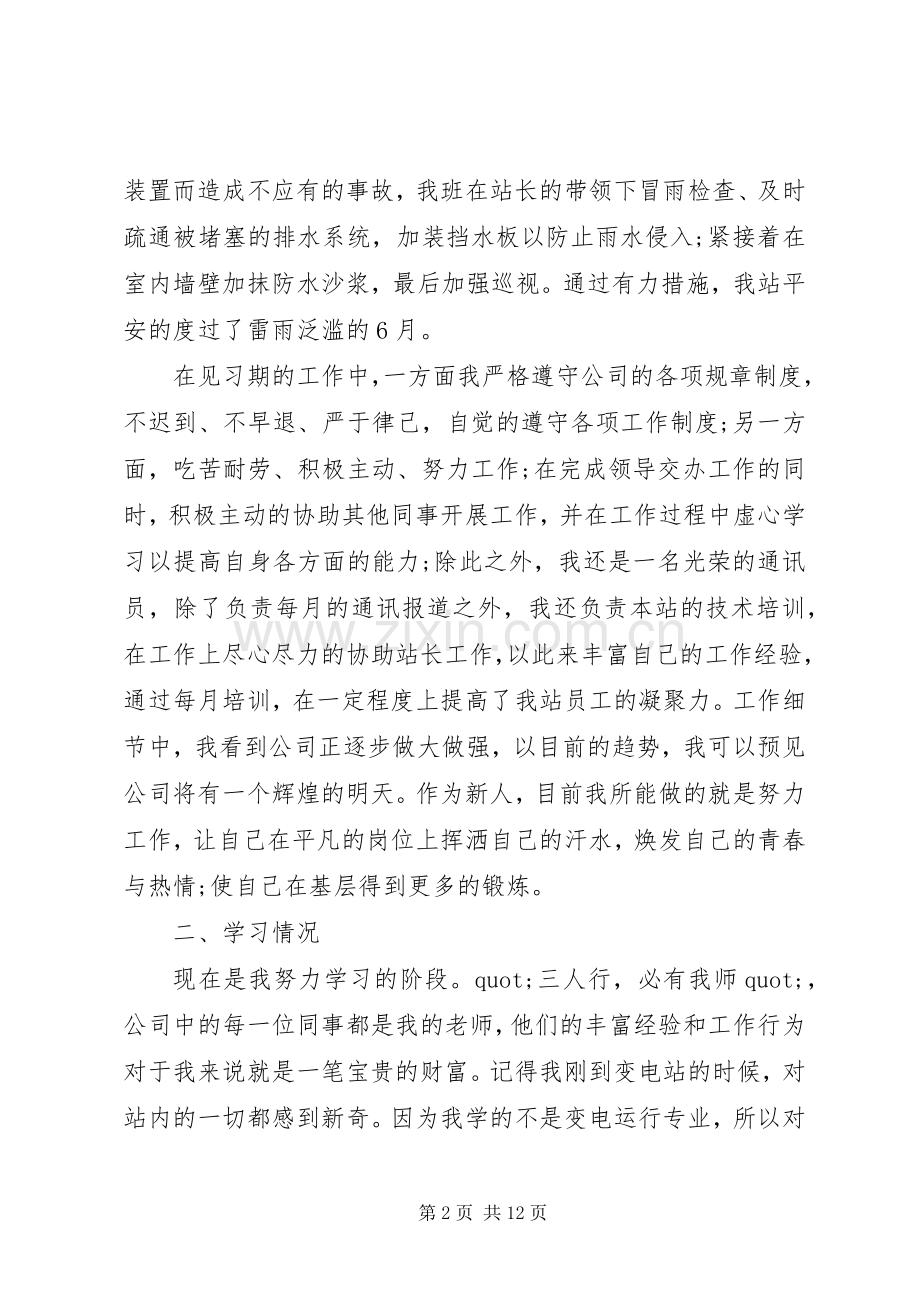 电力职工代表述职报告演讲稿.docx_第2页