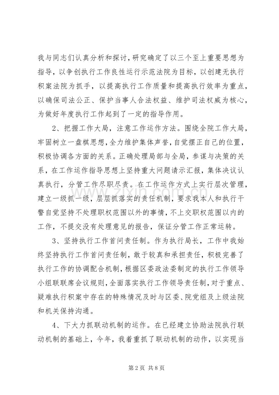 法院执行局长201X年述职述廉报告.docx_第2页