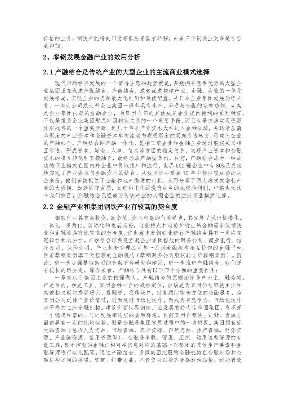 攀钢XXXX-XXXX年金融产业滚动发展规划.docx_第2页