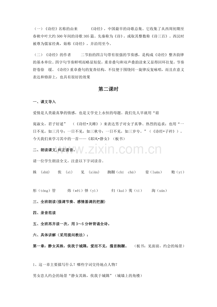 《邶风·静女》教学设计.doc_第2页