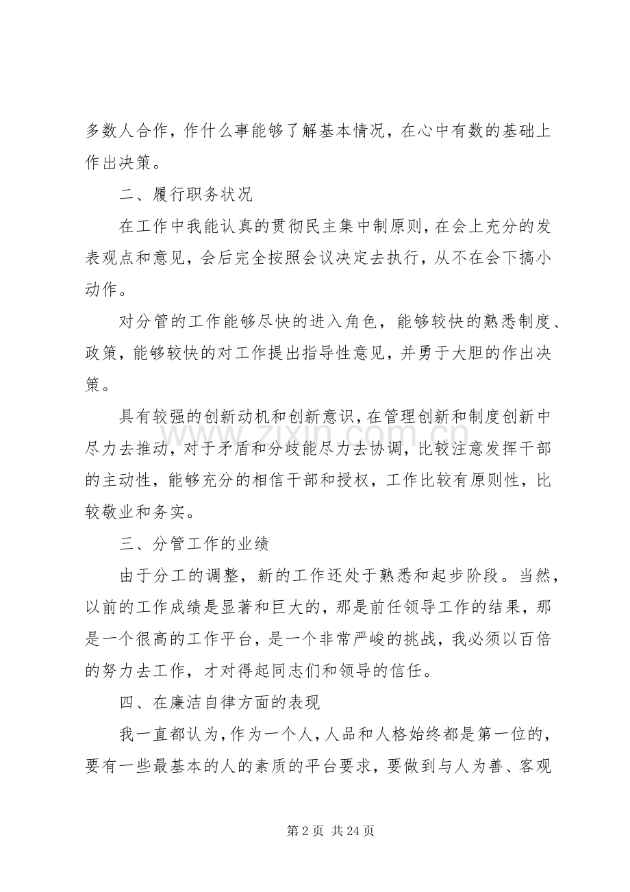 政协干部述职述廉报告20XX年5篇.docx_第2页