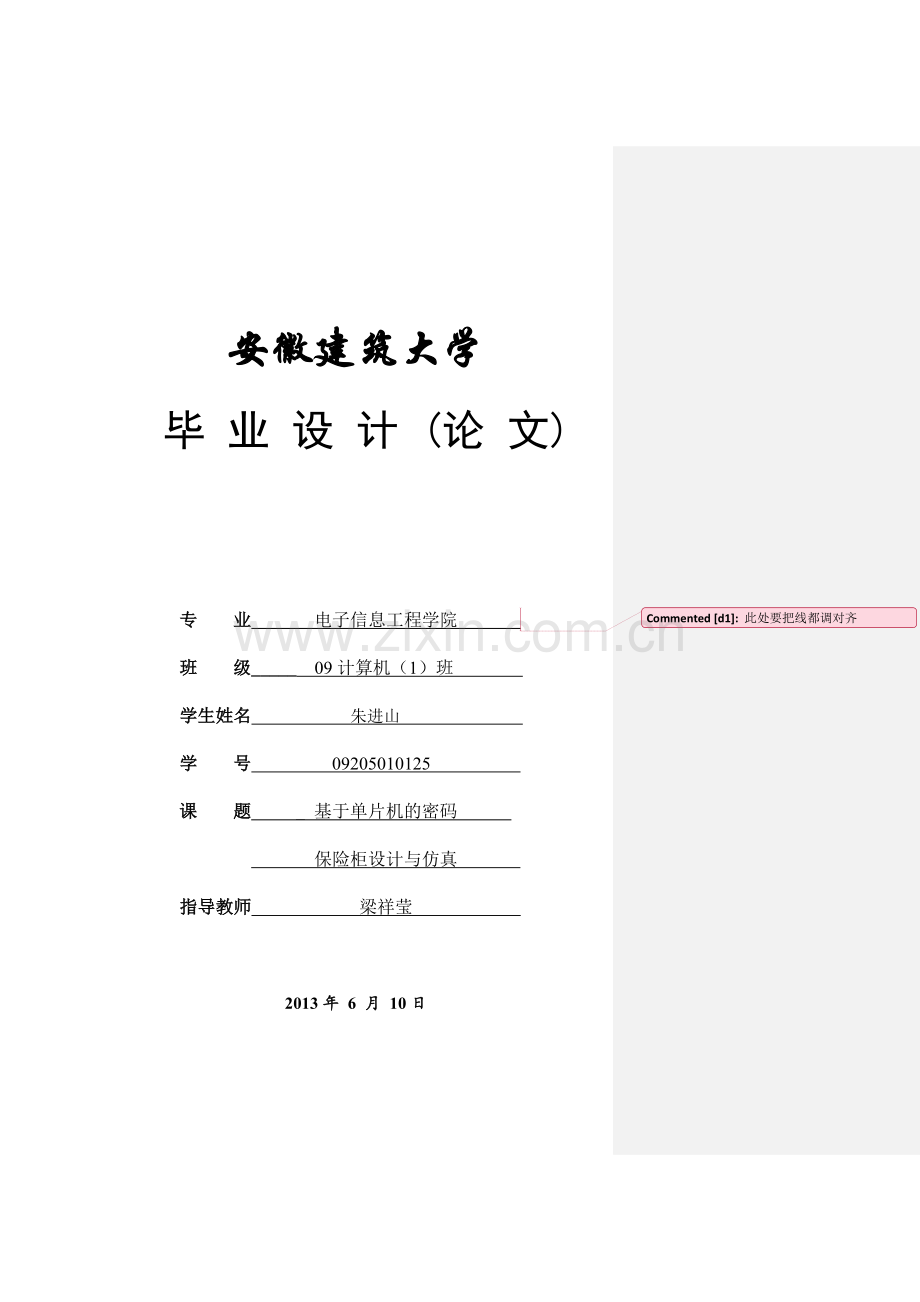 单片机密码保险柜.docx_第1页