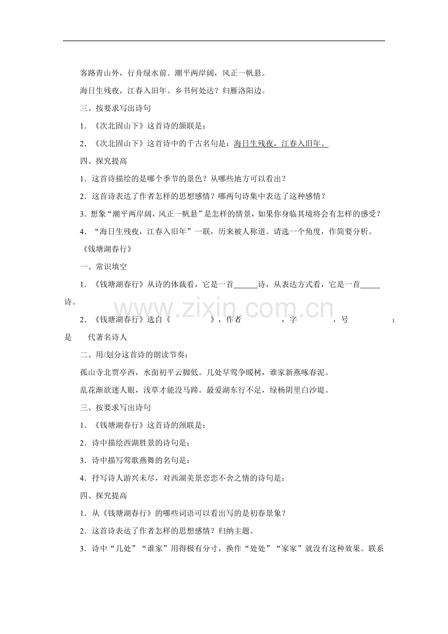 古代诗歌四首-作业2.doc_第2页