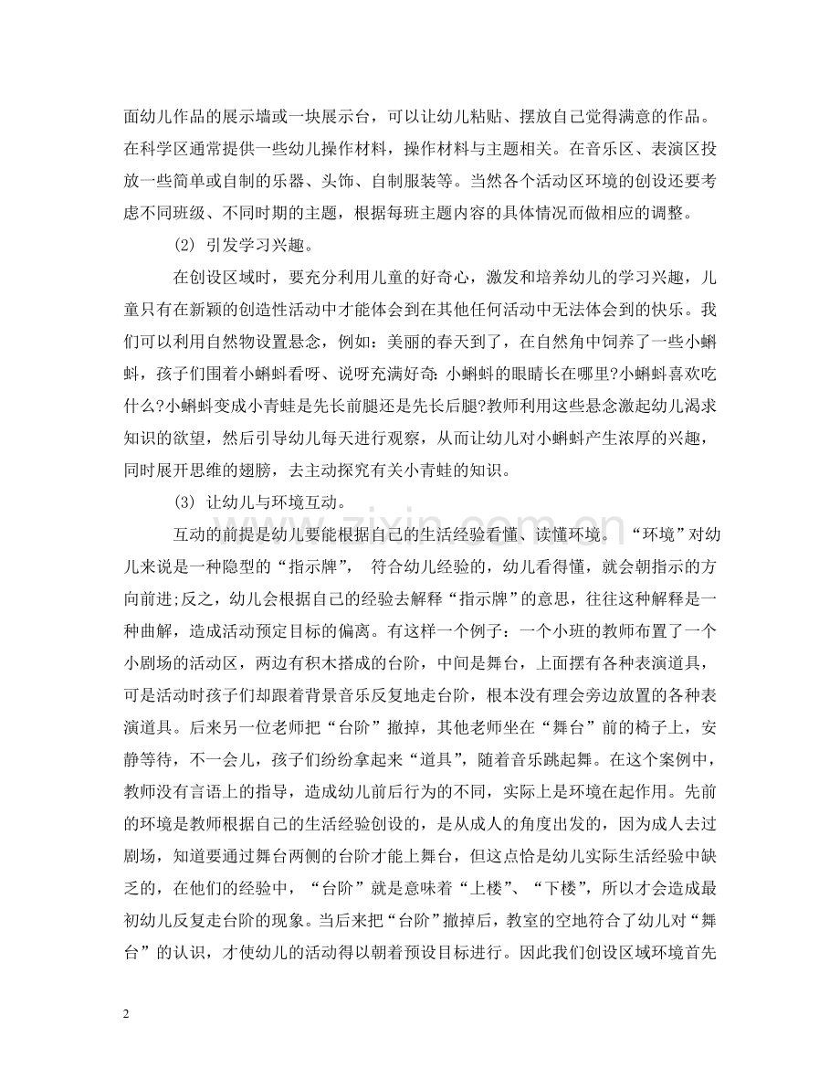 幼儿园区域活动有哪些 .doc_第2页