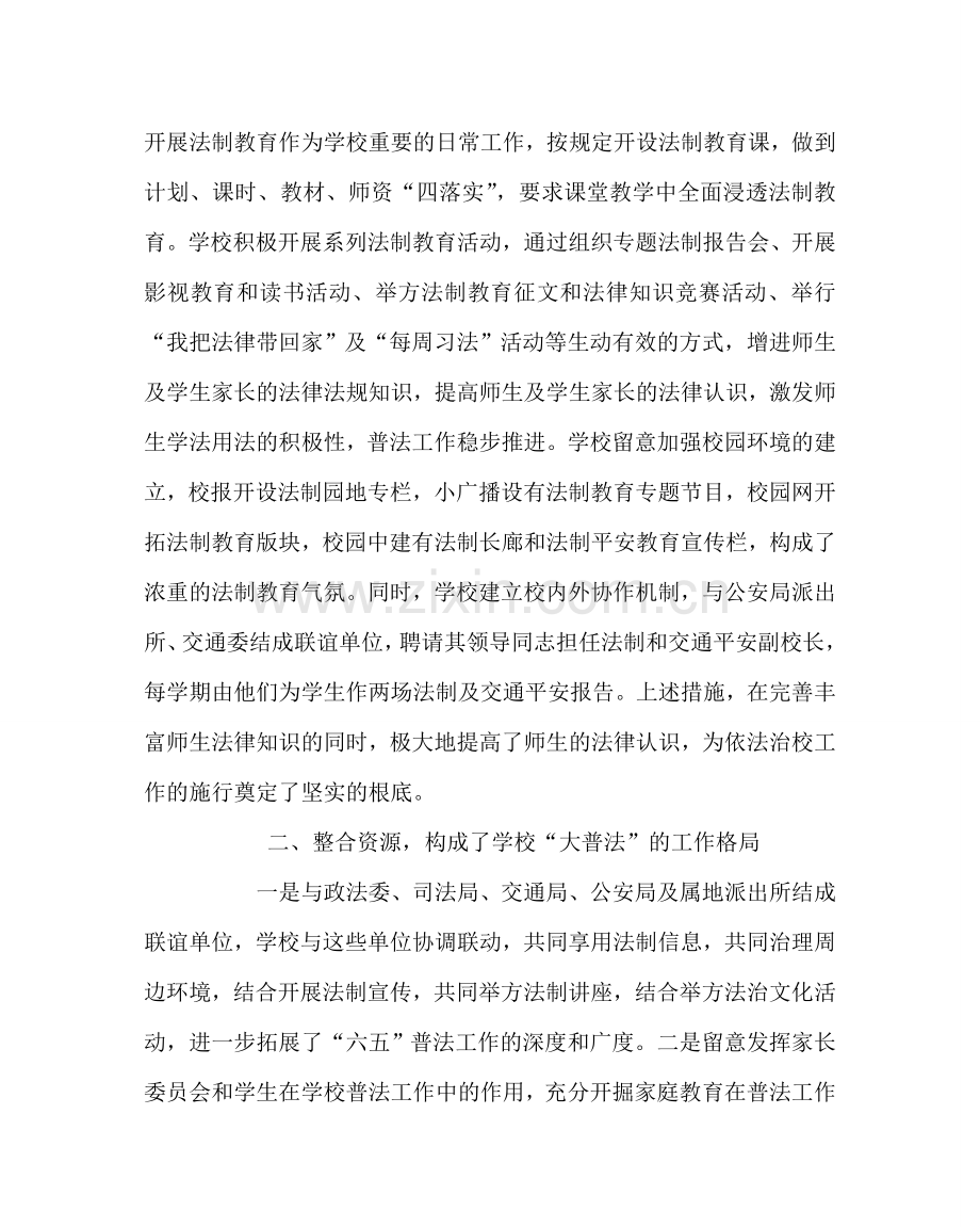 团委工作范文“六五”普法及依法治校工作小结 .doc_第2页