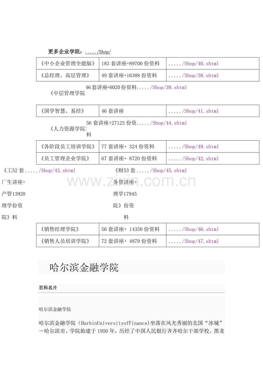 哈尔滨金融学院介绍.docx_第2页