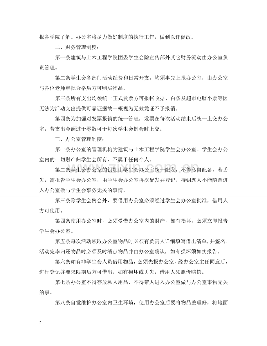 学生会工作规划模板2024 .doc_第2页