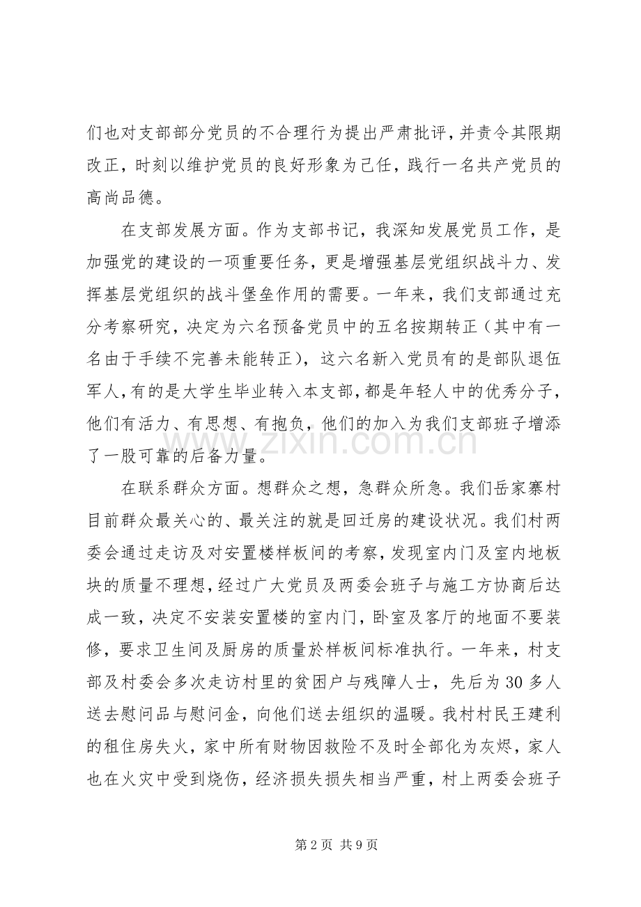 机关党组织书记述职评价范文.docx_第2页