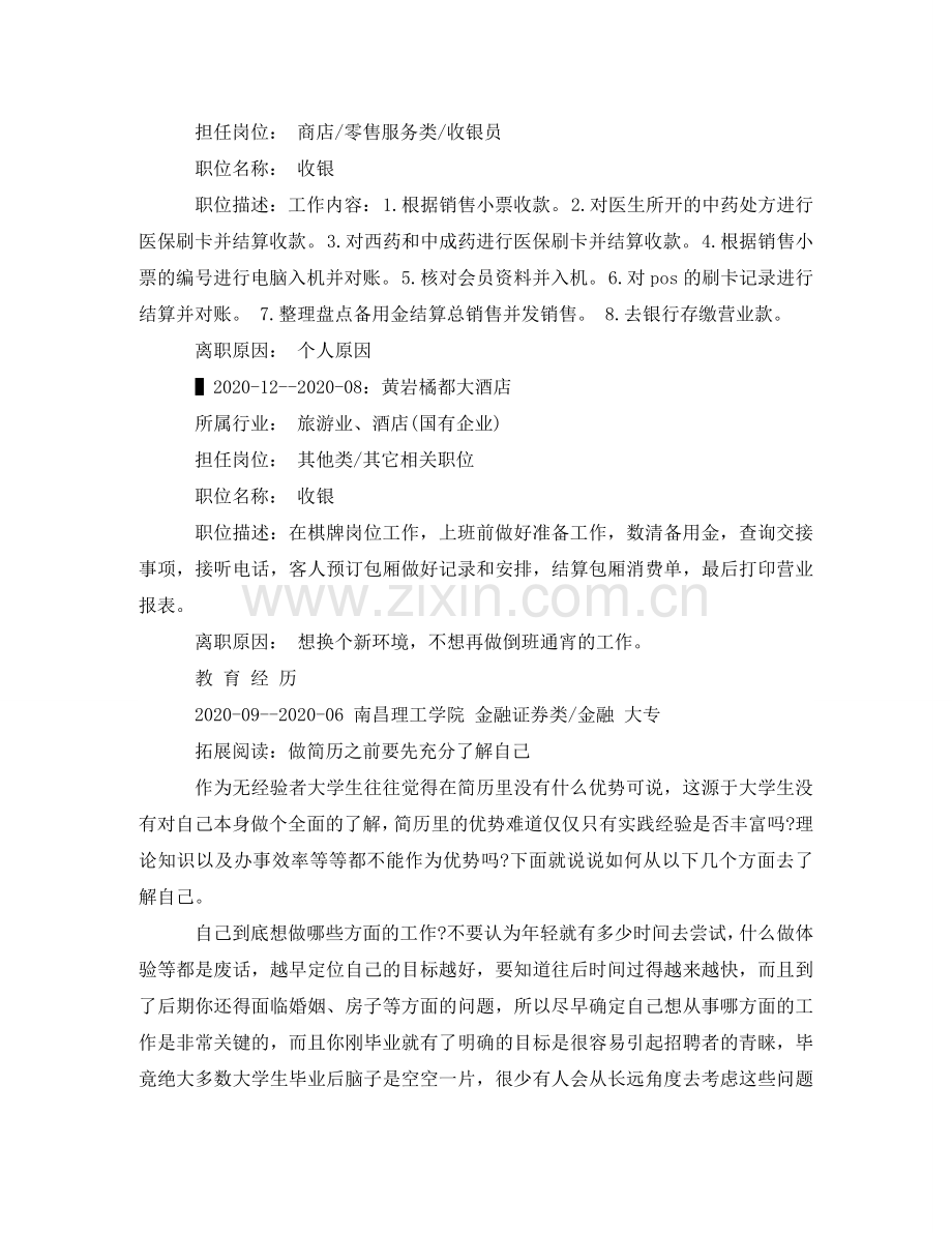 收银个人简历范文 .doc_第2页