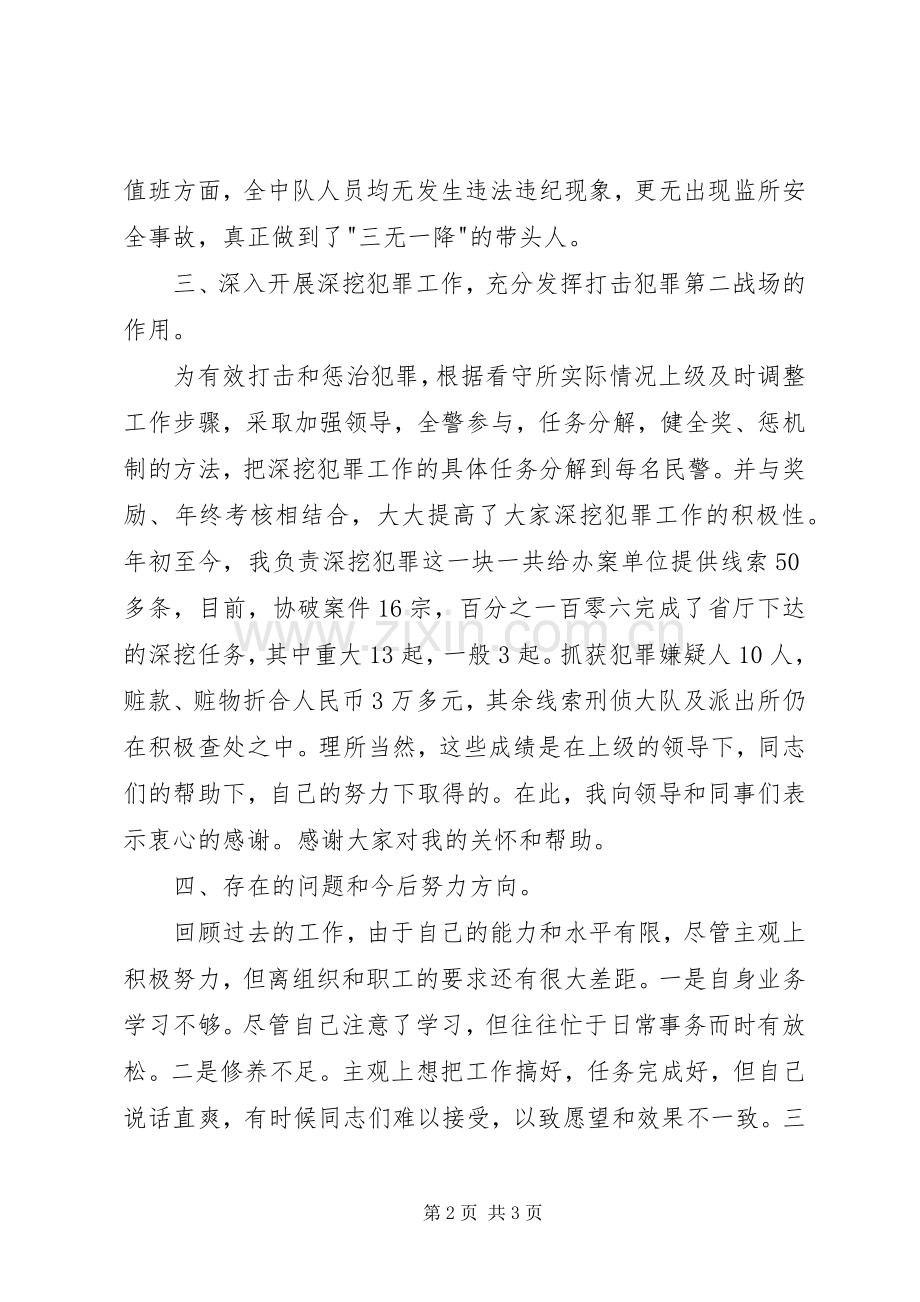 看守所领导的述职报告.docx_第2页