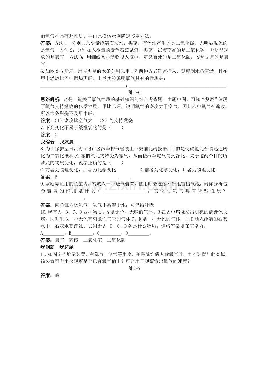 中考化学单元基础达标练习题 第二单元课题2 氧 气 含教师版解析.doc_第2页