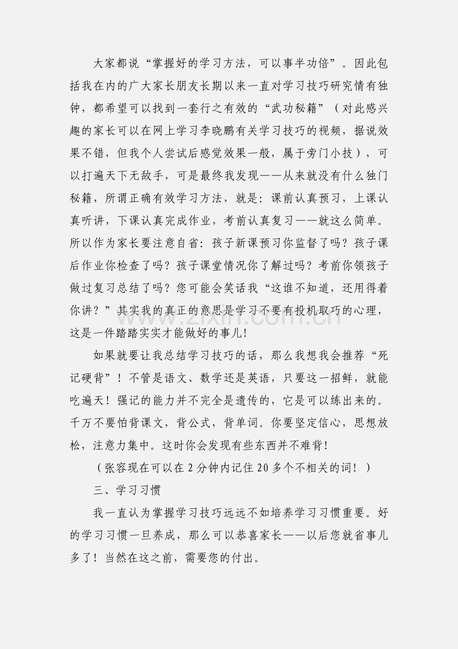 家庭教育心得体会(多篇).docx_第2页