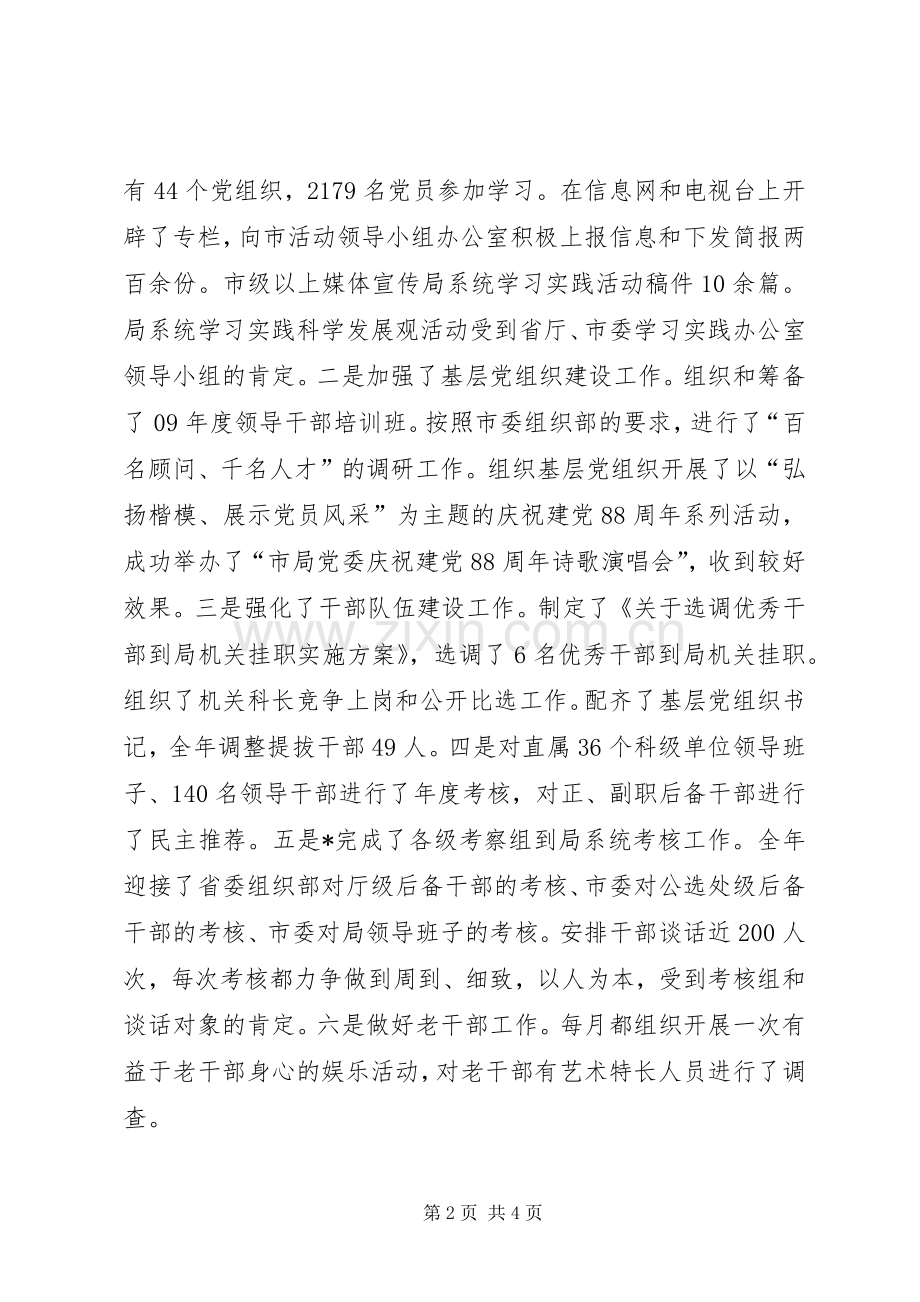 科长述职报告20XX年个人述职报告范文.docx_第2页