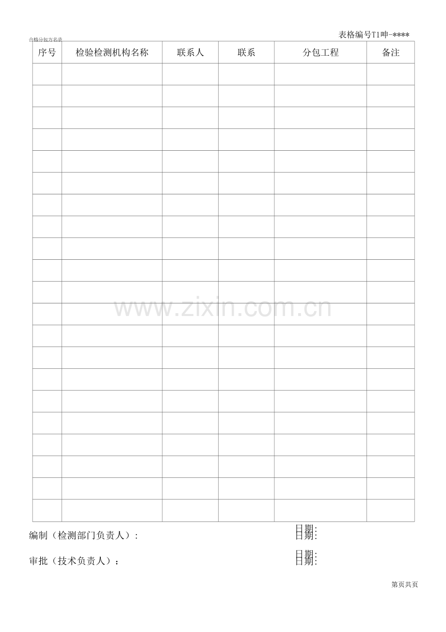 分包管理表格.docx_第2页