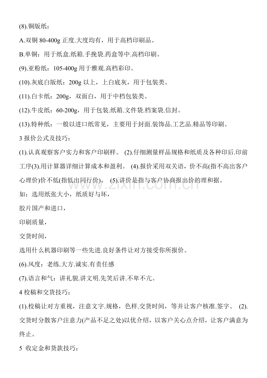 印刷品价格基本常识全解.docx_第2页