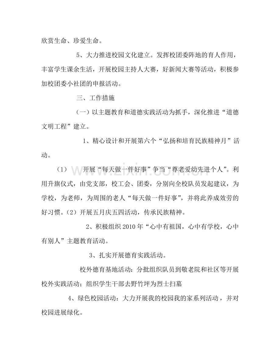 政教处范文德育工作计划三2 .doc_第2页
