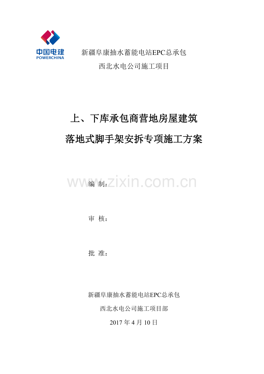 房屋建筑工程脚手架施工方案.docx_第1页