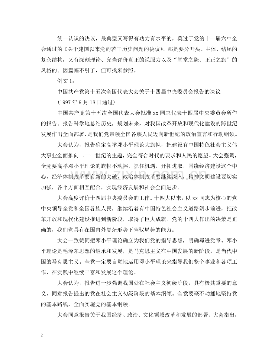 文秘基础之决议的格式与例文 .doc_第2页