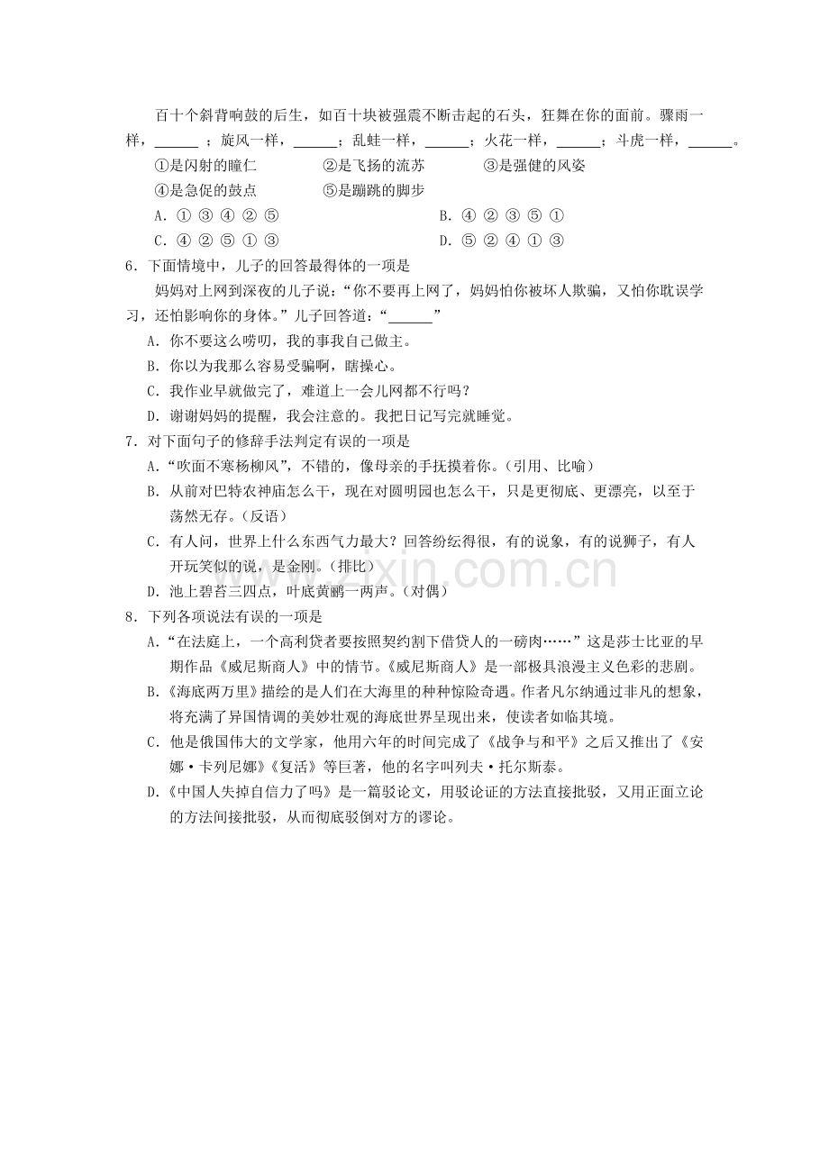 中考适应性测试一.doc_第2页