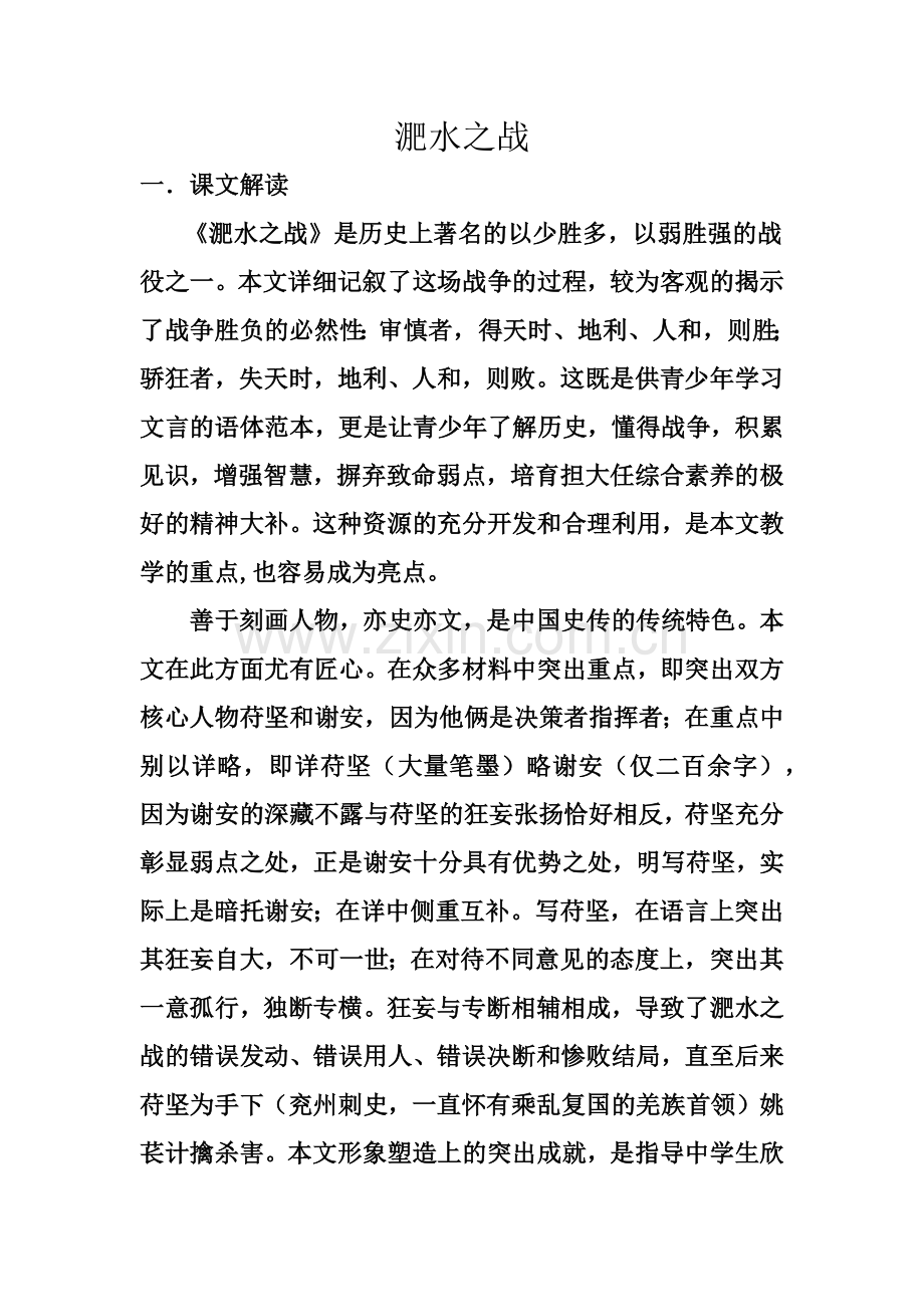 淝水之战教案.docx_第1页