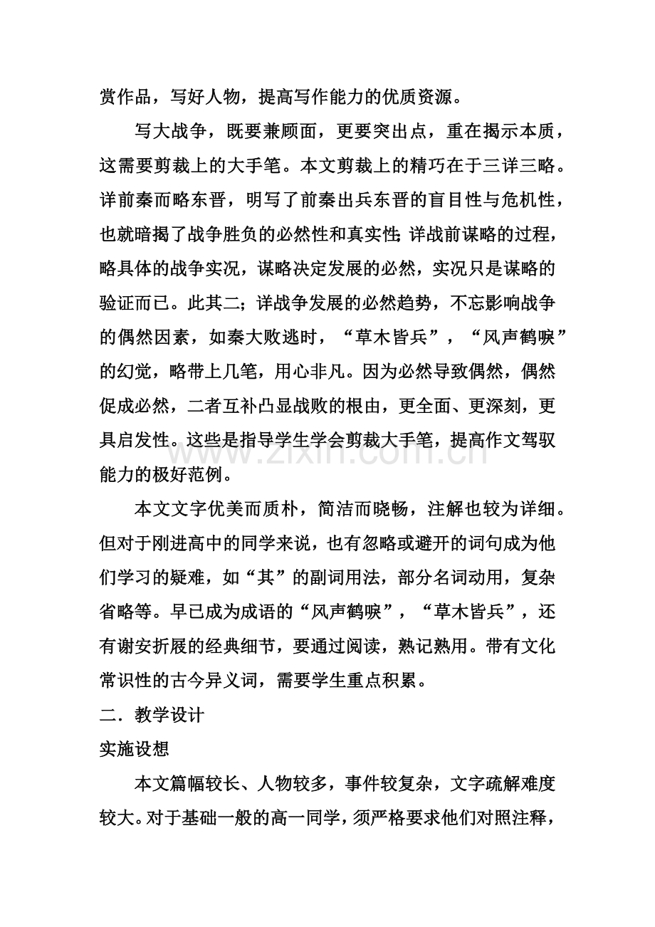 淝水之战教案.docx_第2页