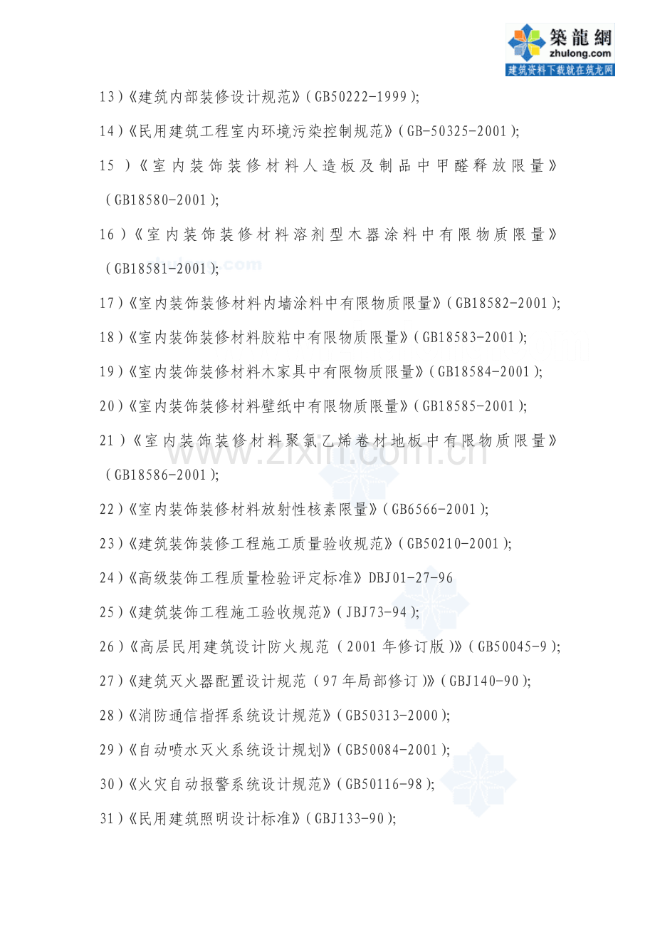 国际酒店装修设计任务书.docx_第2页