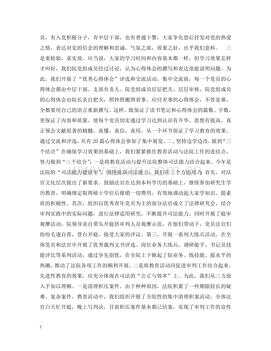 以先进性教育活动推动法院工作.doc_第2页