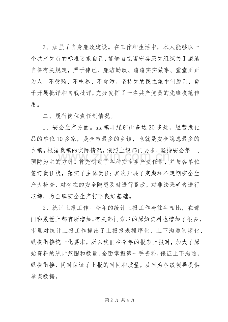 副镇长述职述廉工作报告范文.docx_第2页