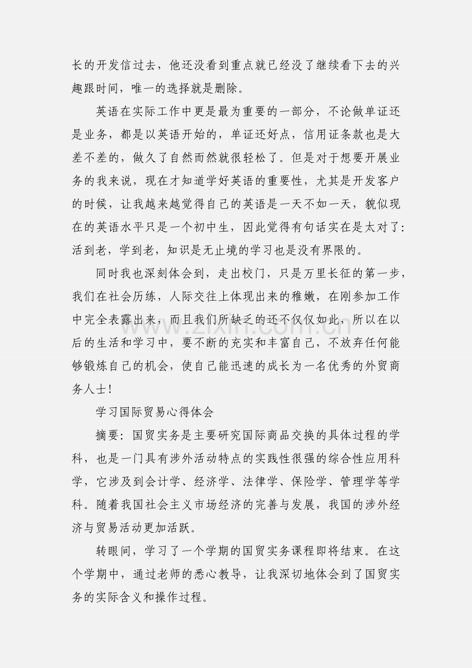 国贸专业学习与工作心得体会.docx_第2页