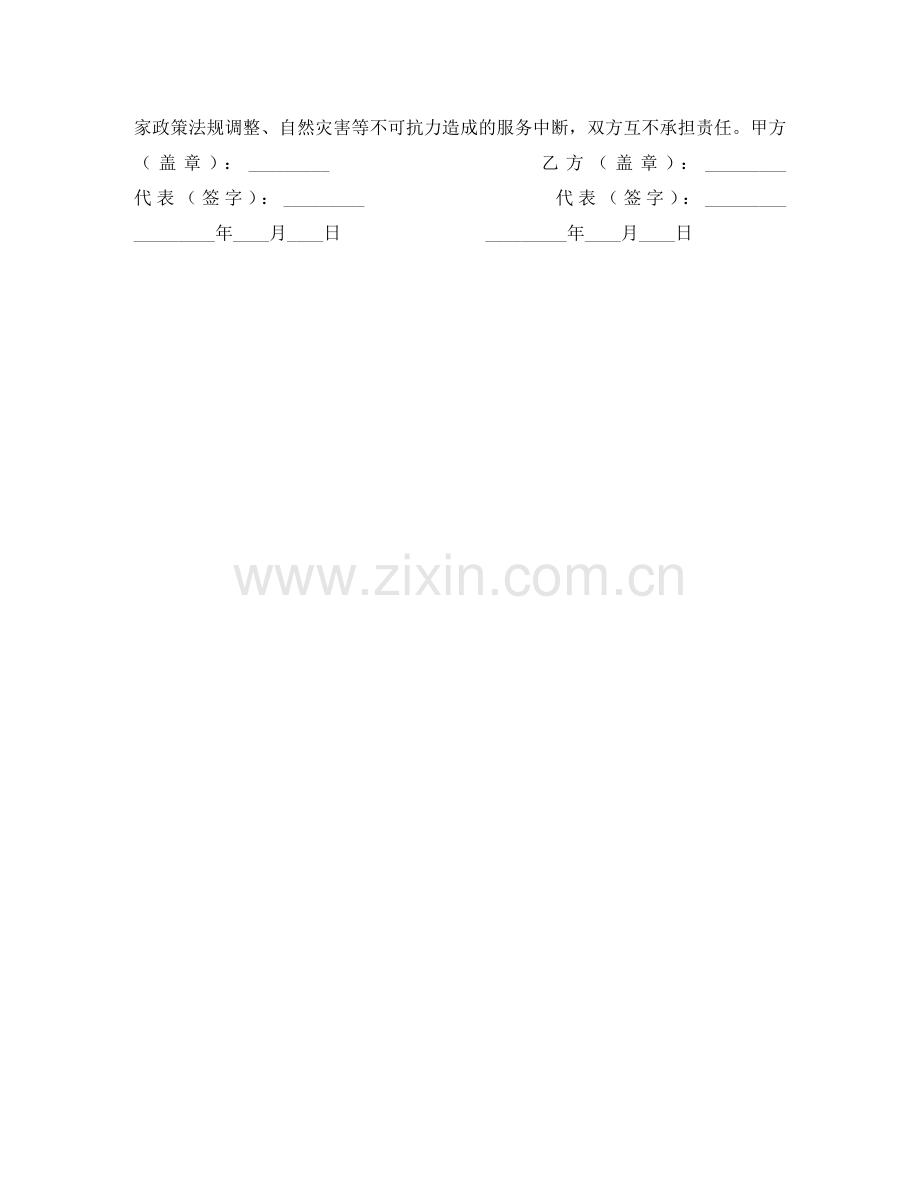 域名虚拟主机销售代理合同书 .doc_第2页