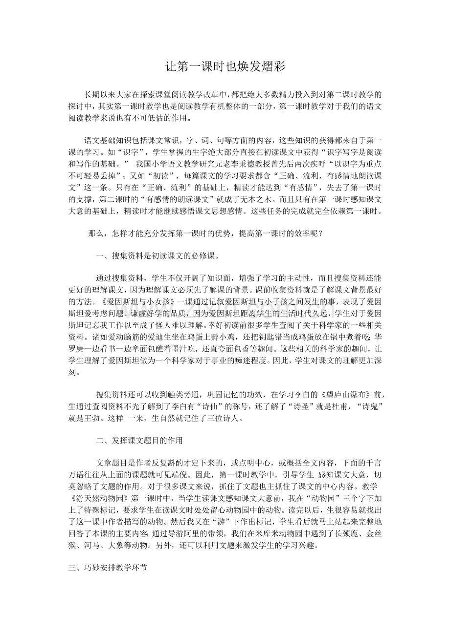 让第一课时也焕发熠彩.docx_第1页
