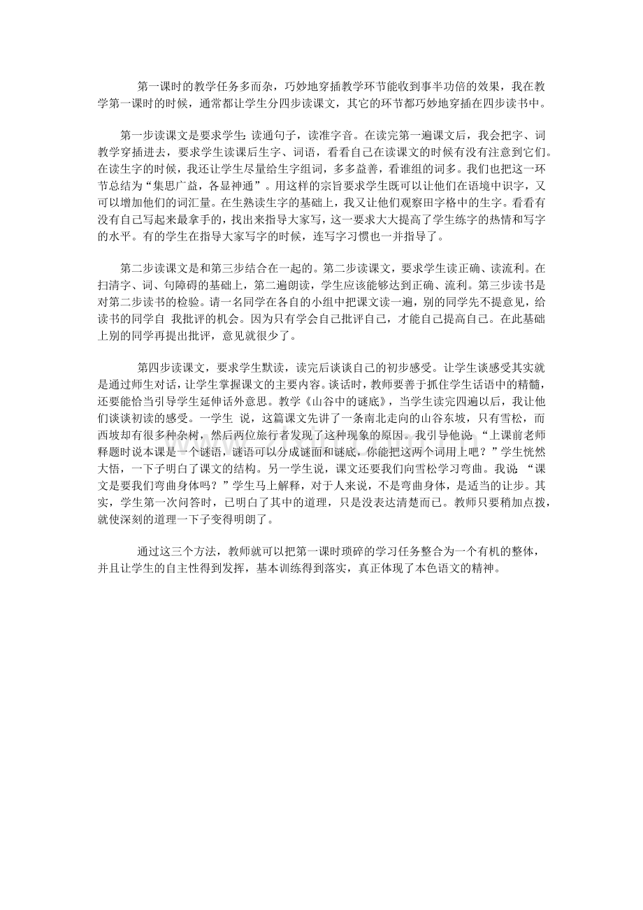 让第一课时也焕发熠彩.docx_第2页