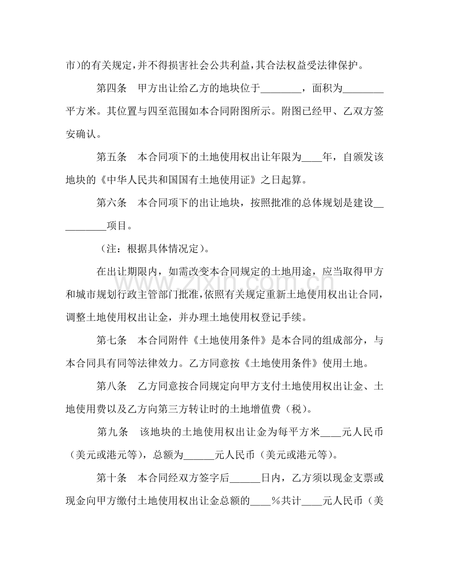 土地使用权出让合同（5） (2) .doc_第2页