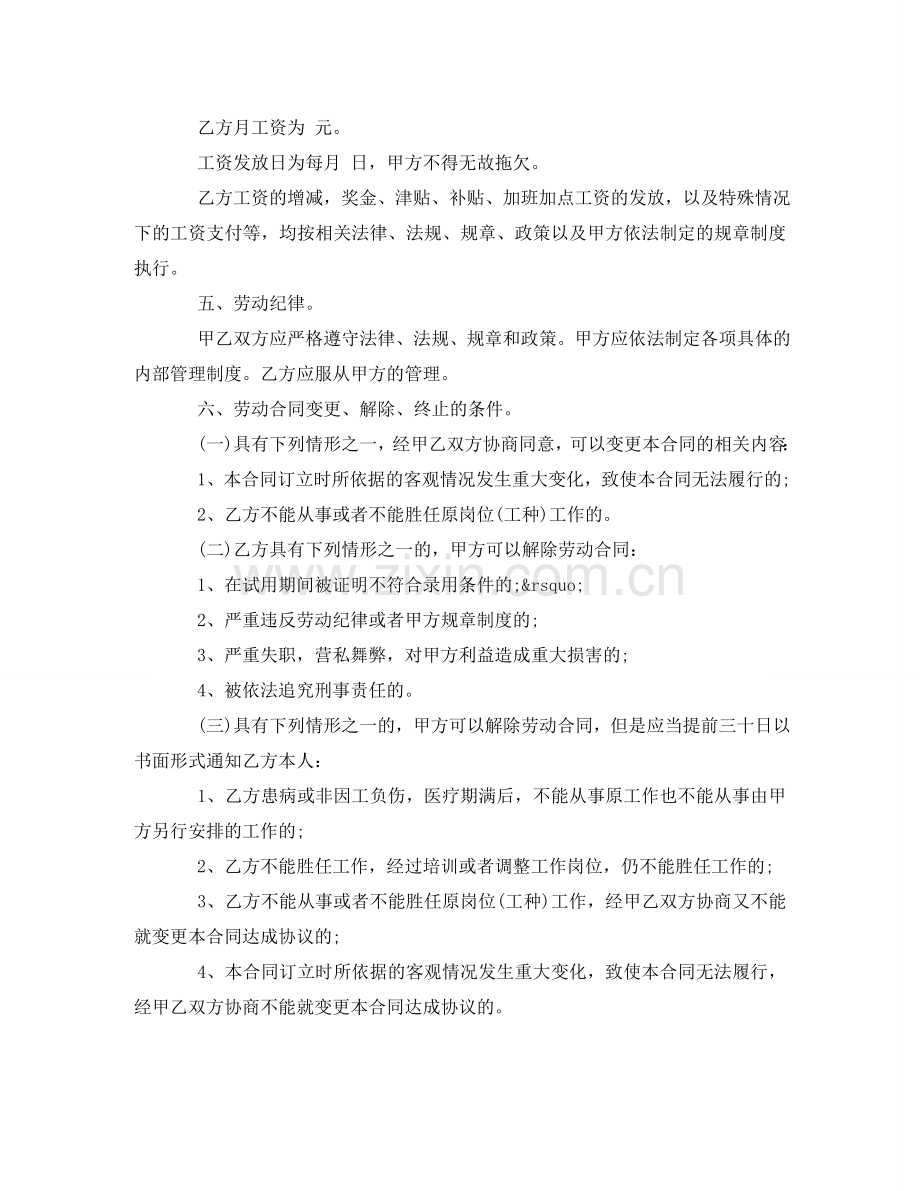 浙江省劳动合同书范本 .doc_第2页