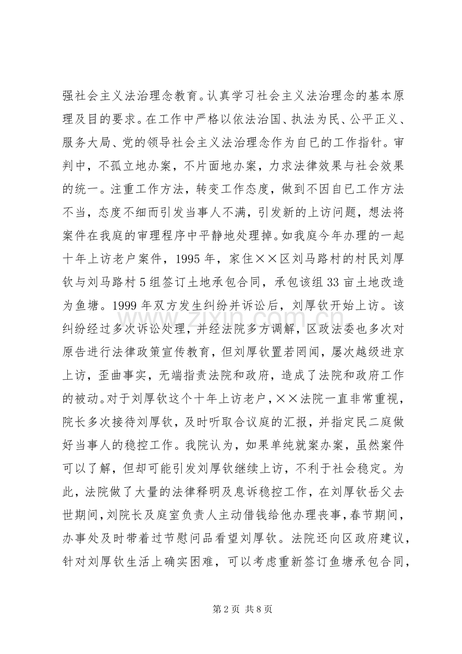 法院执法评议述职报告.docx_第2页