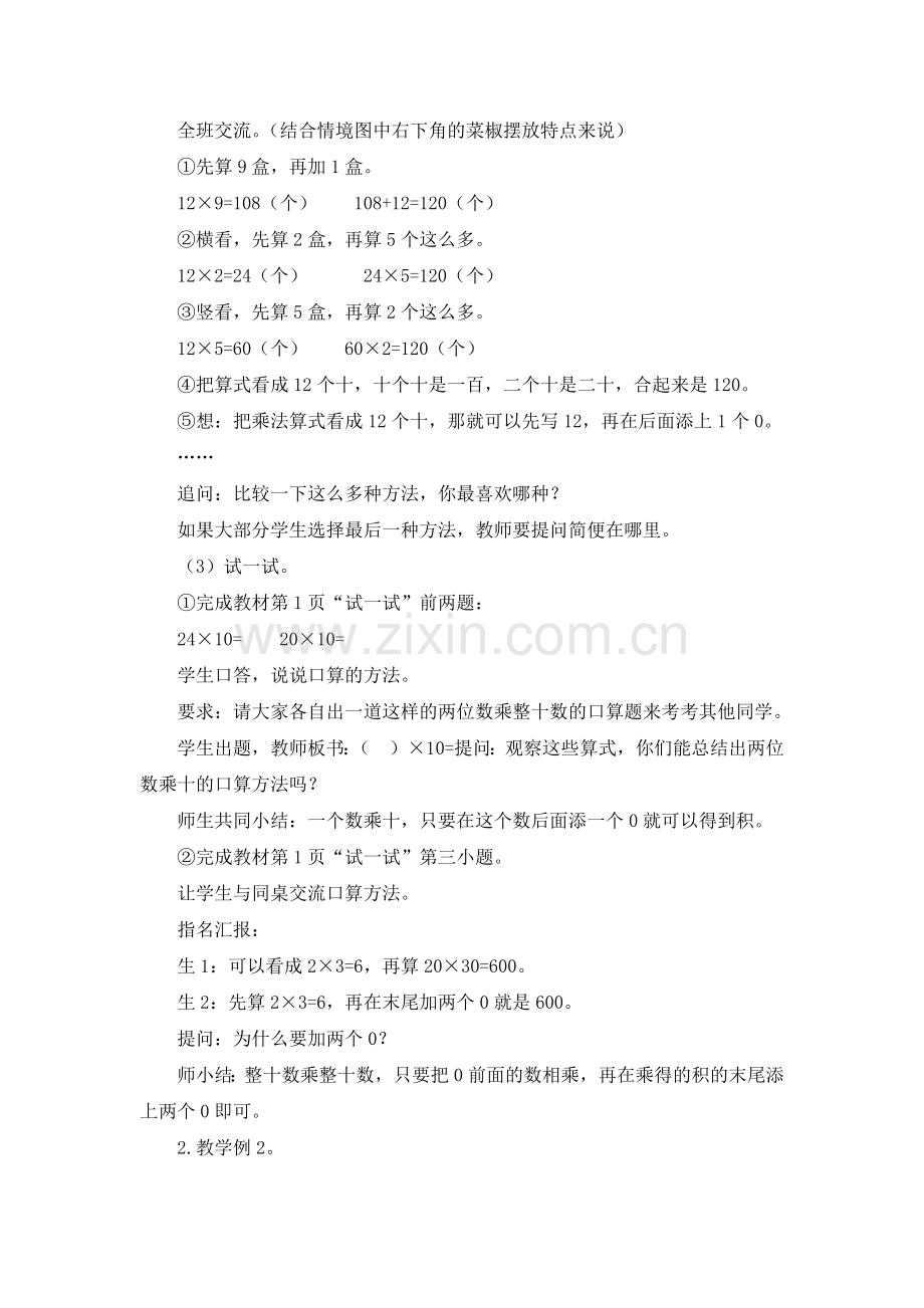 吕莹超三年级下册教案.doc_第2页