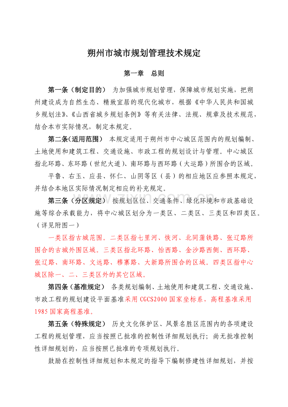 城市规划标准.docx_第1页