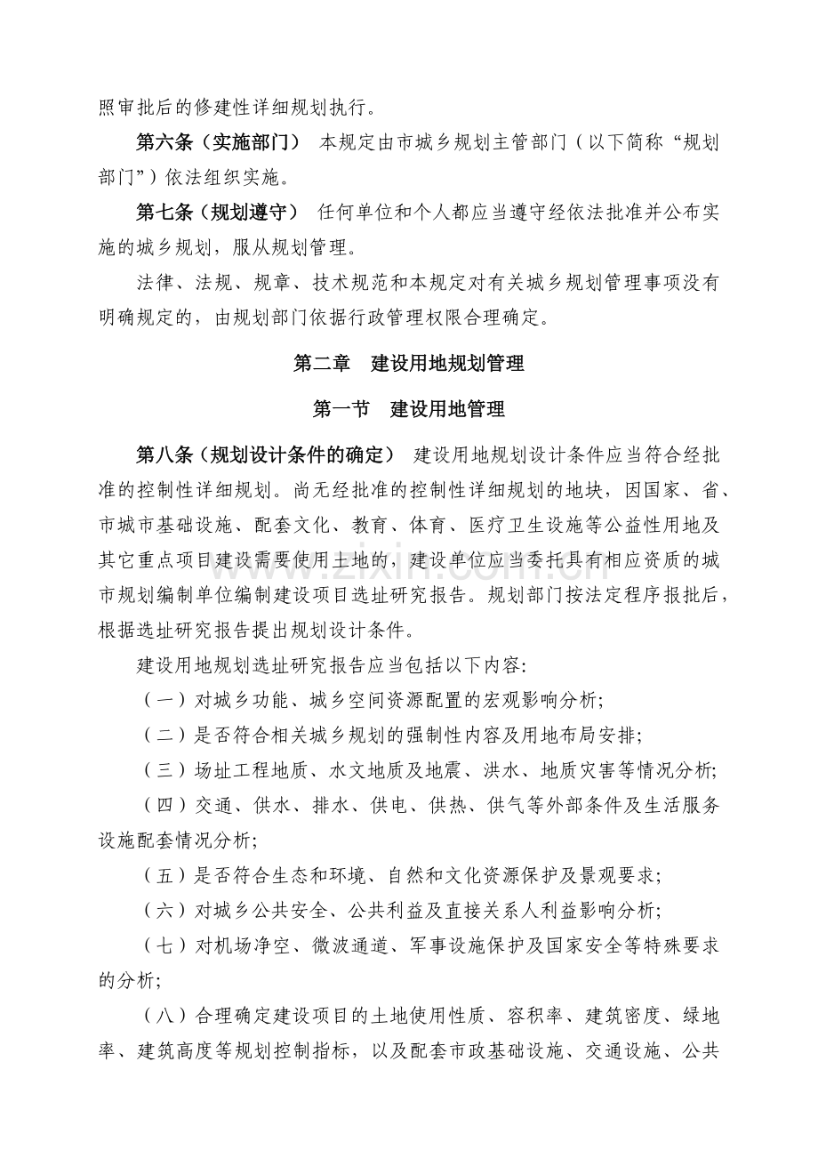 城市规划标准.docx_第2页