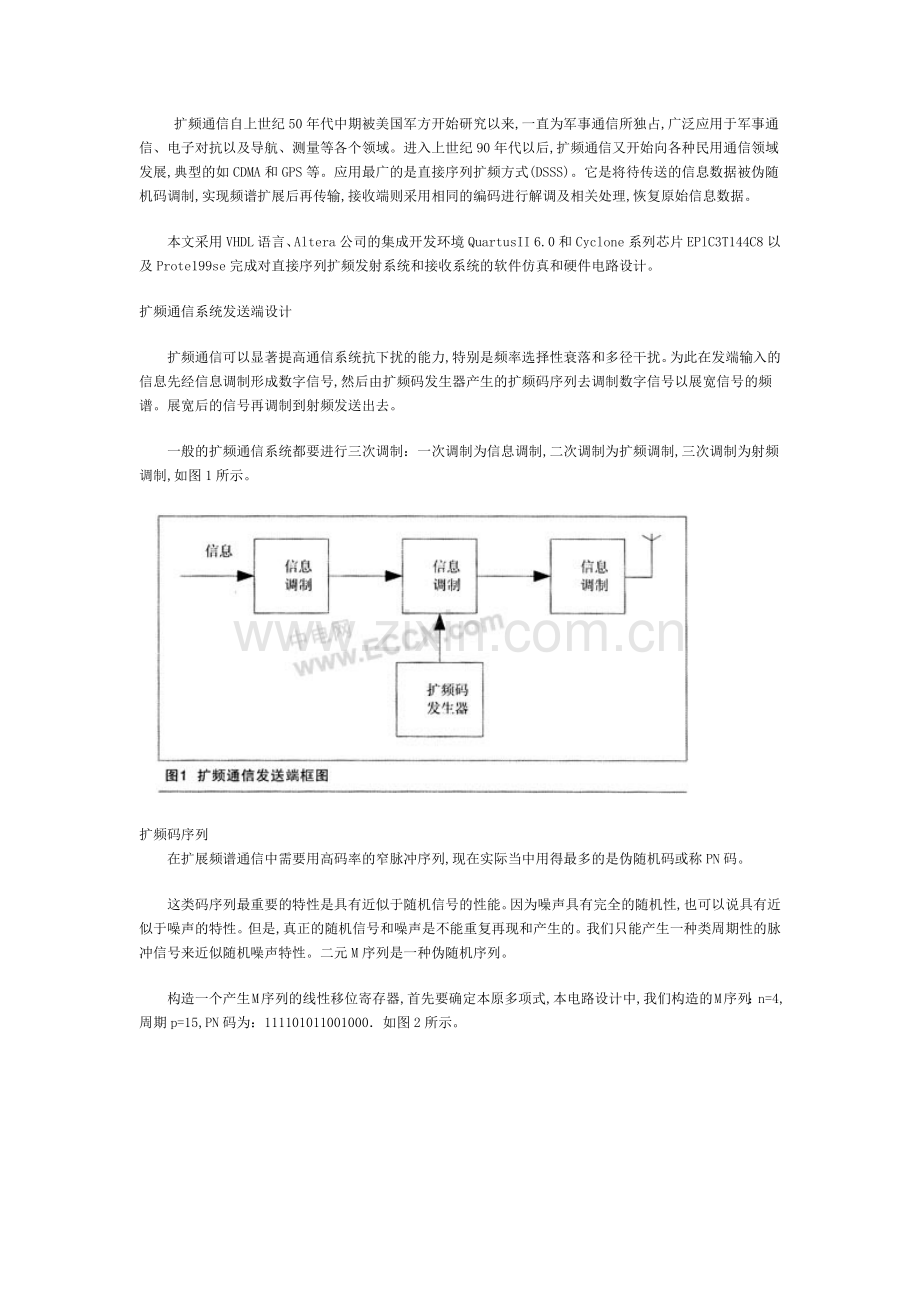 扩频通信系统的FPGA实现.docx_第1页
