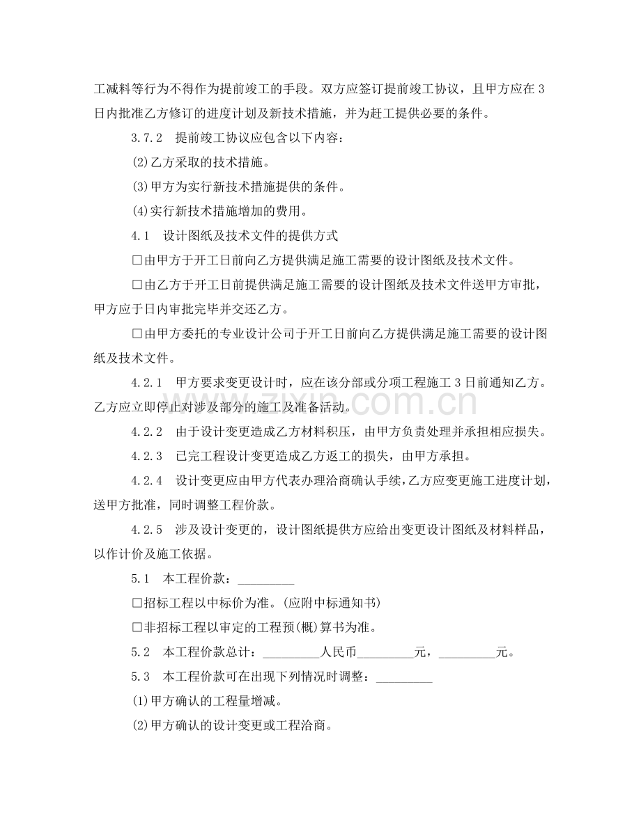 装饰装修工程施工合同4篇 .doc_第2页