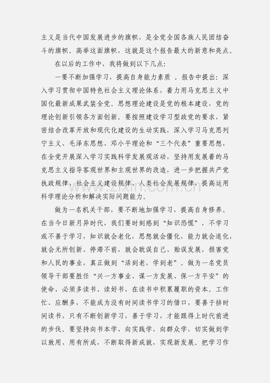 大讨论活动心得体会 (1).docx_第2页