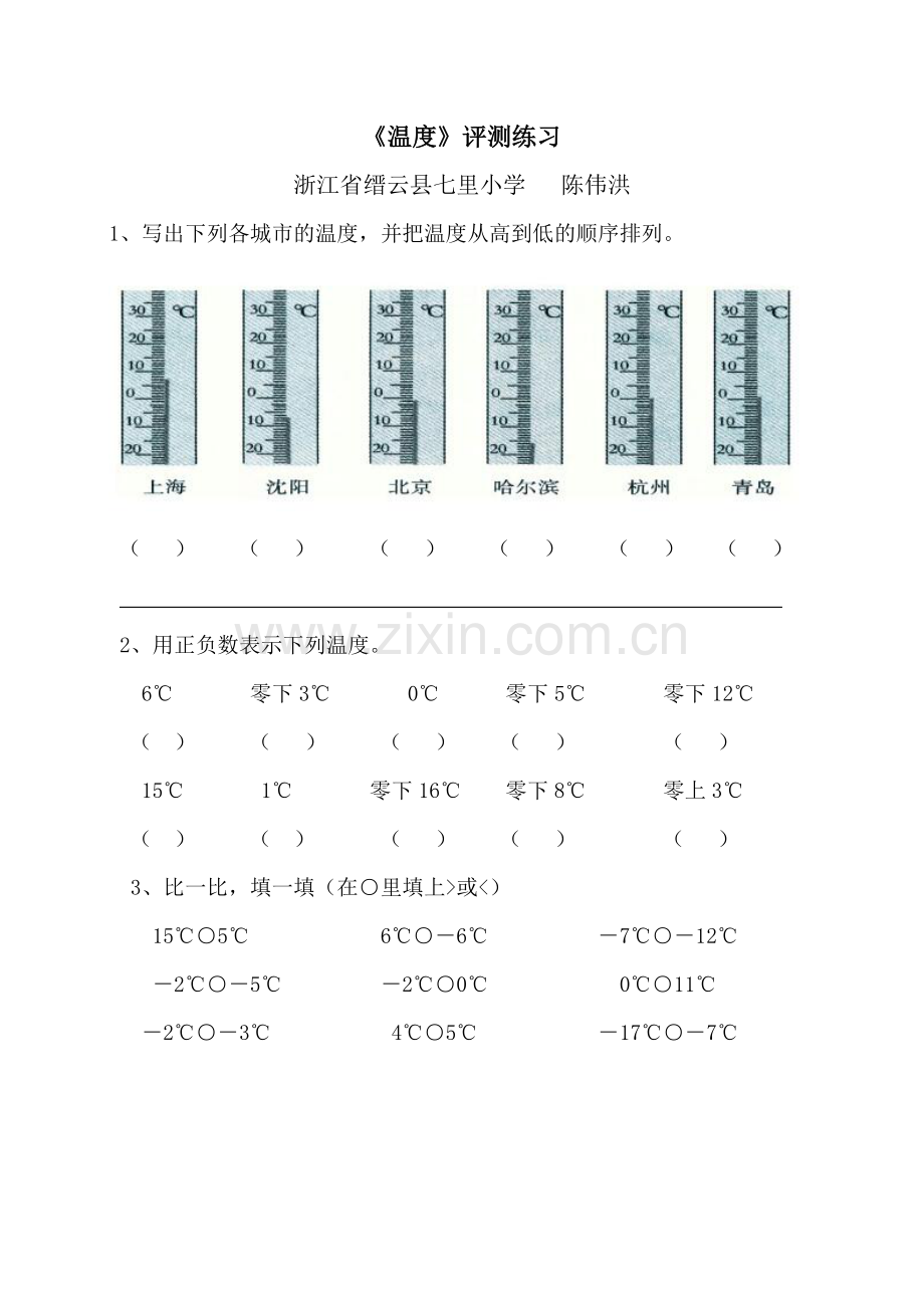 小学数学北师大四年级《温度》评测练习.doc_第1页