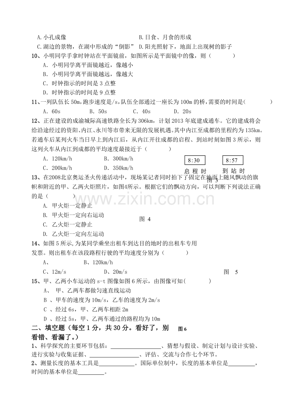 四川省德阳市20102011八级物理上学期半期测试 教科版 .doc_第2页
