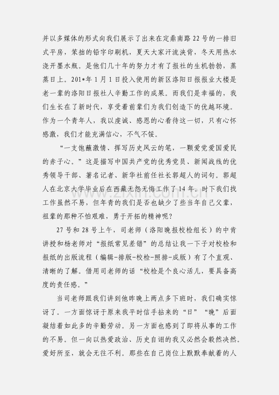 报社校对员培训心得.docx_第2页