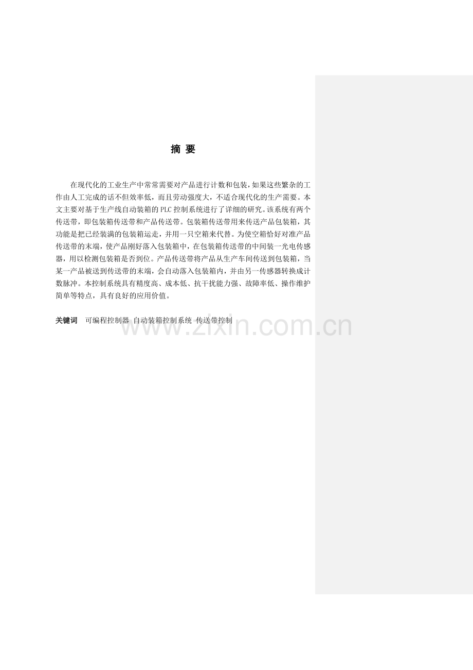 基于PLC控制的饮料瓶自动装箱系统.docx_第2页