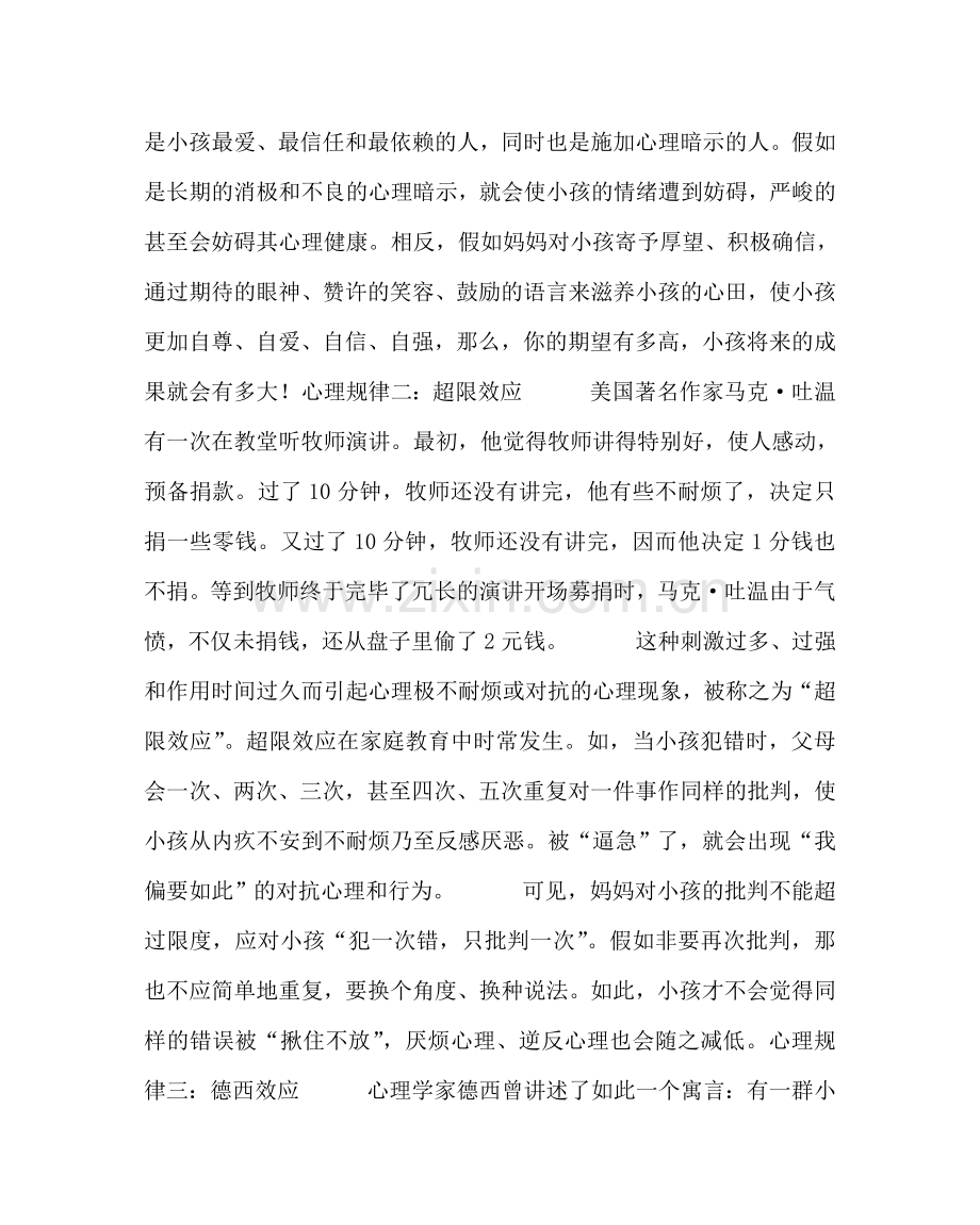 政教处范文班主任培训资料：班主任不可不知的10条心理学规律 .doc_第2页
