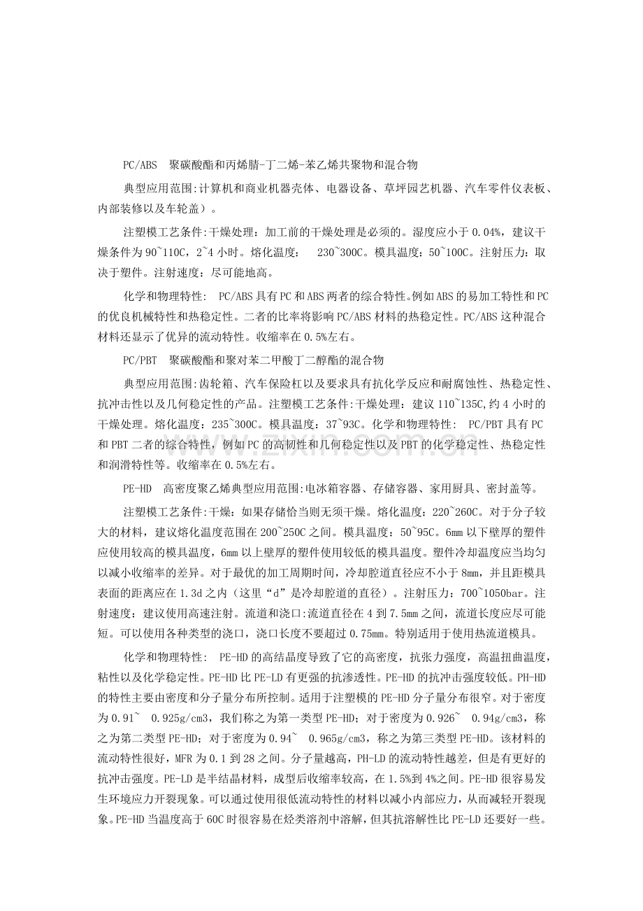 各种塑料加工工艺.docx_第1页
