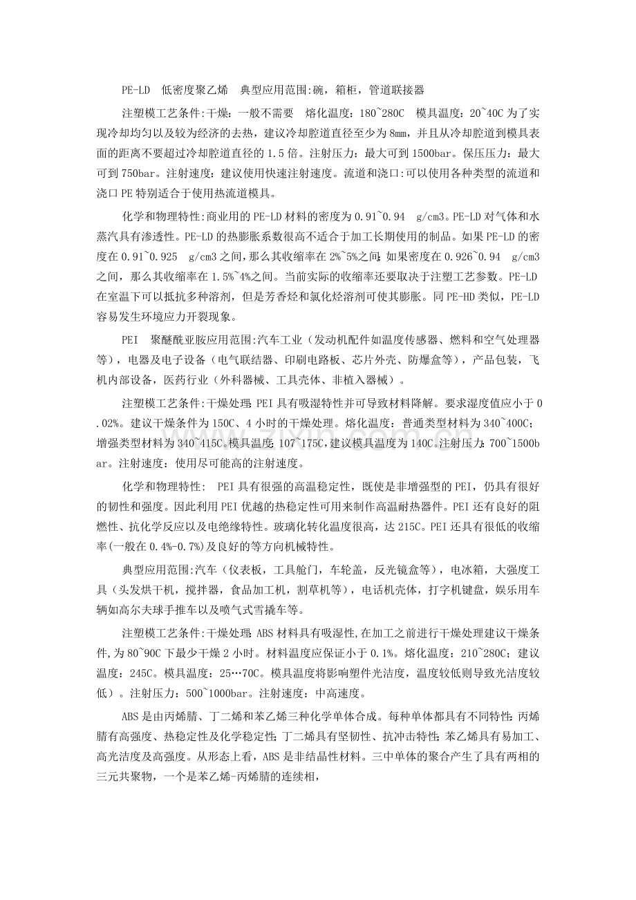 各种塑料加工工艺.docx_第2页