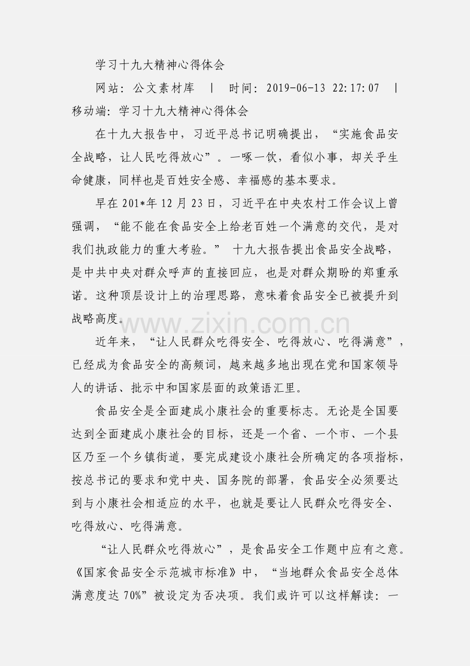 学习十九大精神心得体会 (1).docx_第2页